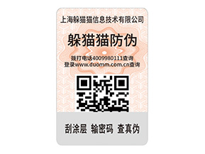 產(chǎn)品運用二維碼防偽標(biāo)簽的價值有哪些？