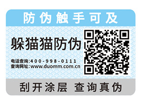 企業(yè)產(chǎn)品定制防偽標(biāo)簽具有什么價值？