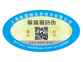 數(shù)碼防偽標(biāo)簽的優(yōu)勢價值有哪些？