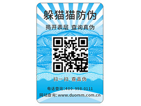 品牌定制防偽標(biāo)簽具有什么優(yōu)勢好處？