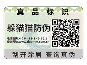 二維碼防偽標(biāo)簽的運用能夠帶來什么作用？