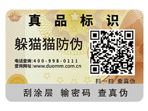 產(chǎn)品定制不干膠防偽標(biāo)簽具有什么價值？