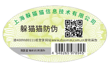 產(chǎn)品定制數(shù)碼防偽標(biāo)簽?zāi)軌驇硎裁磧r值好處？