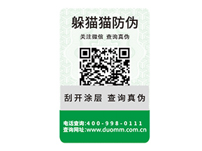 二維碼防偽標(biāo)簽?zāi)軒硎裁磧?yōu)勢好處？
