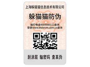 品牌定制數(shù)碼防偽標(biāo)識具有什么價值？