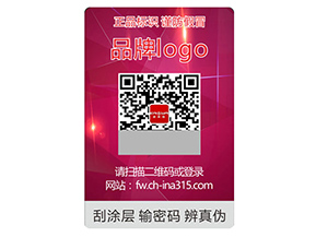 品牌定制激光防偽標(biāo)簽具有什么作用？