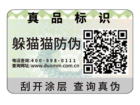 品牌運用不干膠防偽標(biāo)簽具有什么價值？