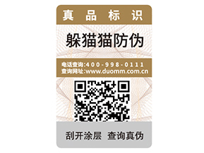 品牌定制不干膠防偽標(biāo)簽具有什么優(yōu)勢作用？