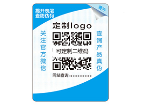 品牌如何定制雙層防偽標(biāo)簽？
