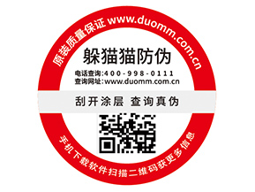 企業(yè)運用數(shù)碼防偽標(biāo)簽具有什么優(yōu)勢價值？