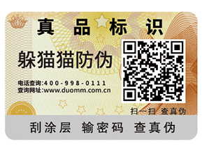 二維碼防偽標(biāo)簽?zāi)軌蚪o企業(yè)帶來什么價值作用？