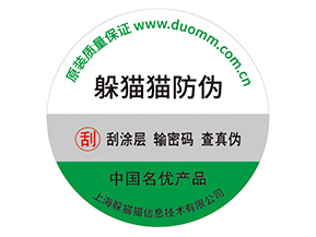 品牌防偽標(biāo)簽的運(yùn)用具有什么優(yōu)勢價(jià)值？