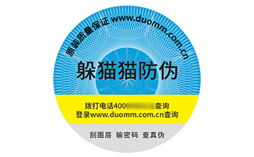防偽標(biāo)識.jpg