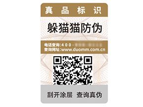 企業(yè)品牌定制二維碼防偽標(biāo)簽具有什么優(yōu)勢作用？