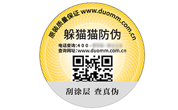 二維碼防偽標識.jpg