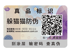 品牌定制二維碼防偽標(biāo)簽具有什么優(yōu)勢？
