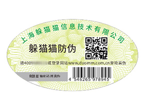 防偽標(biāo)簽的運用具有什么優(yōu)勢價值？