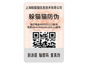 數(shù)碼防偽標(biāo)簽的運用具有什么作用？