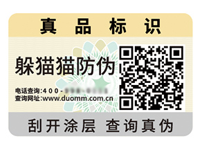 采用數(shù)碼防偽標(biāo)簽?zāi)軒硎裁磧?yōu)勢價值？