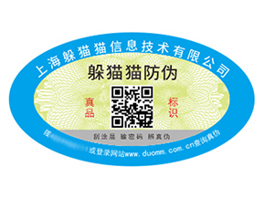 產(chǎn)品防偽標(biāo)簽的價值好處都有哪些？