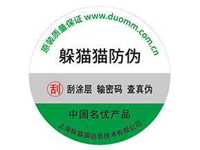 產(chǎn)品不干膠防偽標(biāo)具有什么好處？