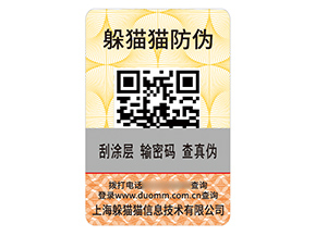 品牌二維碼防偽標(biāo)簽具有什么優(yōu)勢效果？