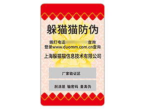 品牌定制不干膠防偽標(biāo)簽有什么優(yōu)勢效果？
