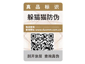 品牌定制防偽標簽具有什么優(yōu)勢作用？