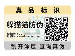 定制數(shù)碼防偽標簽?zāi)軒硎裁磧r值作用？