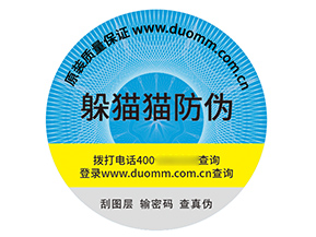 品牌定制防偽標簽?zāi)軒硎裁磧r值效果?