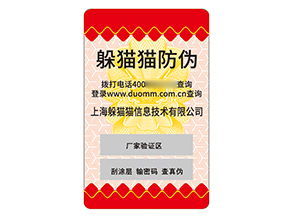 品牌塑膜防偽標簽的運用有哪些優(yōu)勢好處？