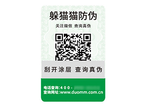 品牌定制二維碼防偽標簽具有什么價值優(yōu)勢？