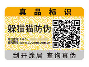 品牌定制防偽標簽?zāi)軌驇硎裁醋饔茫?></a>
						        <div   id=