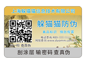 數(shù)碼防偽標簽：開啟品牌保護與消費信任的新時代