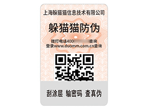 二維碼防偽標簽：開啟數(shù)字信任的智能密鑰