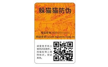 二維碼防偽標(biāo)識(shí).jpg