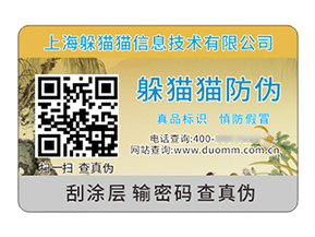二維碼防偽標(biāo)簽：重構(gòu)市場信任的價值密鑰