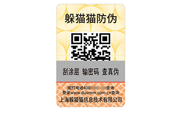 數(shù)碼防偽標識.jpg
