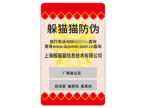 不干膠防偽標(biāo)簽：小粘貼里的大優(yōu)勢