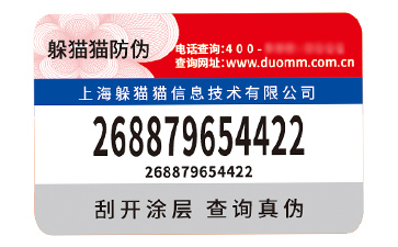 防偽標(biāo)簽：市場秩序的守護(hù)者與品牌價值的護(hù)航者