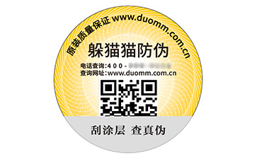 塑膜防偽標(biāo)識.jpg