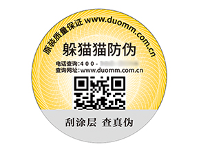防偽標(biāo)簽：商業(yè)生態(tài)的多維守護(hù)者
