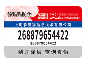 不干膠防偽標(biāo)簽：多維度價值賦能企業(yè)發(fā)展與品牌保護(hù)