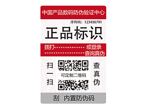 數(shù)碼防偽標(biāo)簽：數(shù)字化時代的防偽新標(biāo)桿