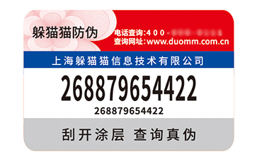 防偽標(biāo)簽：守護(hù)品牌與市場的堅實(shí)屏障