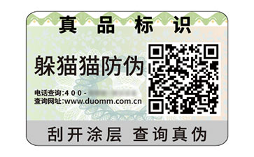 二維碼防偽標(biāo)簽.jpg